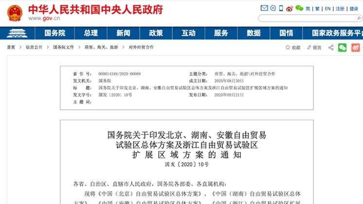 重磅！湖南自貿試驗區(qū)正式獲批！郴州片區(qū)19.84平方公里